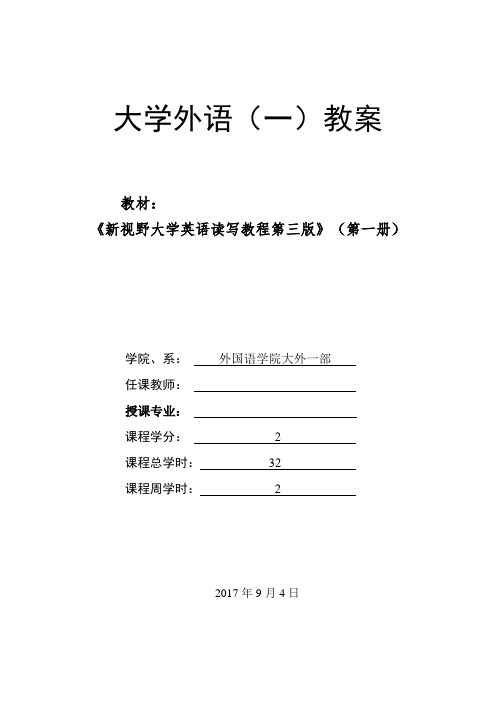 新视野第三版第一册第2单元教案