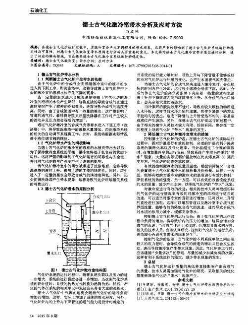 德士古气化激冷室带水分析及应对方法