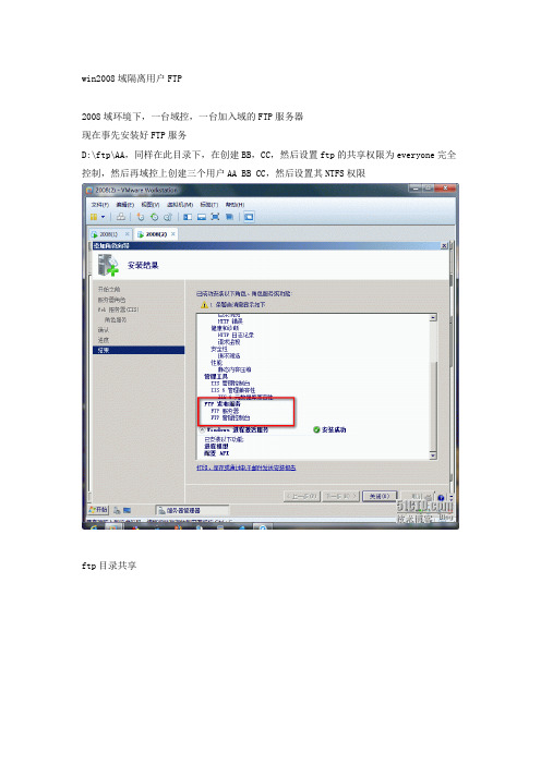 win2008域隔离用户FTP设置