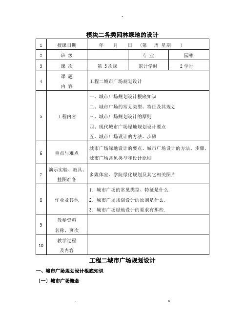 项目二城市广场规划设计