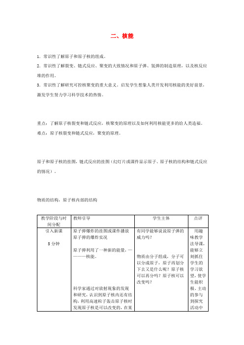 苏科版-物理-九年级下册-九年级苏科物理18.2核能教案