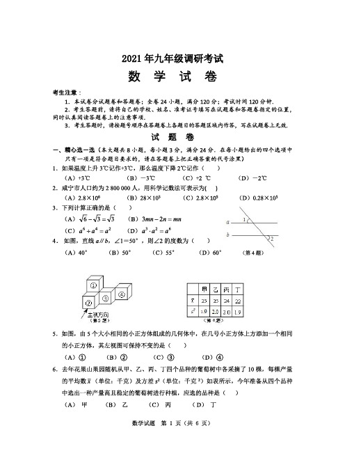 湖北省赤壁市2021年九年级五月调研考试数学试题(含答案)