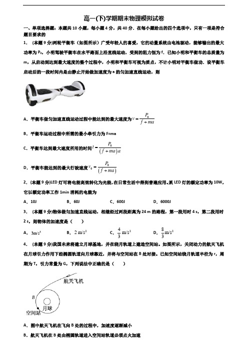 2020学年山东省聊城市新高考高一物理下学期期末质量检测试题