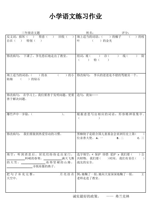 苏教版小学三年级语文练习作业备课10