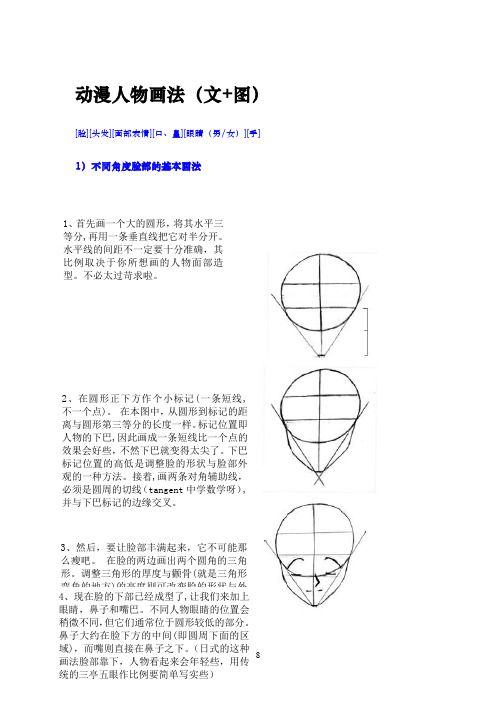 动漫人物画法(图文)