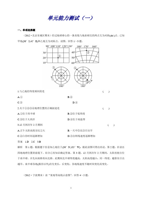 《高考调研》教辅光盘一轮总复习人教新课标必修1地理单元能力测试第1章行星地球