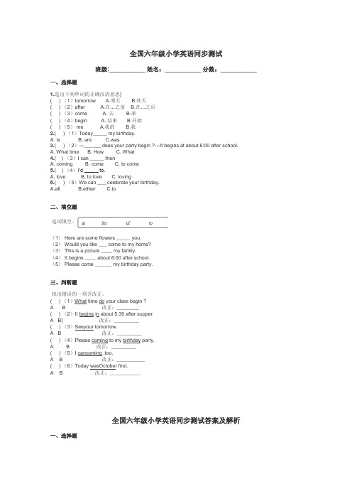 全国六年级小学英语同步测试带答案解析
