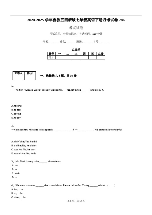 2024-2025学年鲁教五四新版七年级英语下册月考试卷786