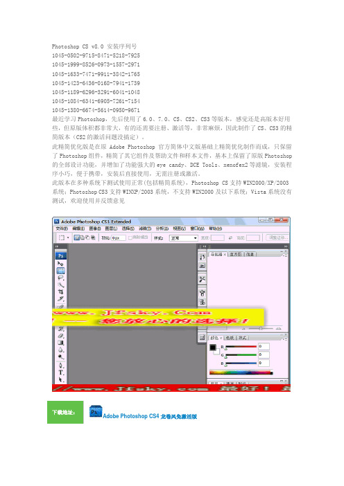 Photoshop CS v8.0 安装序列号