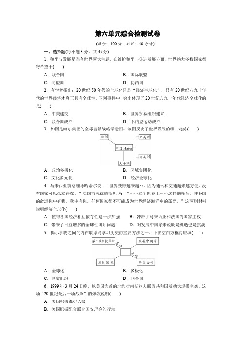 2020年人教部编版九年级历史下册第六单元综合检测试卷附解答