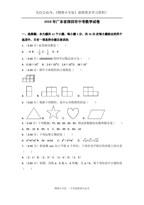 广东省深圳市中考数学试卷(含解析)