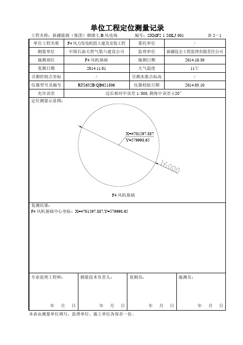 风机基础施工记录