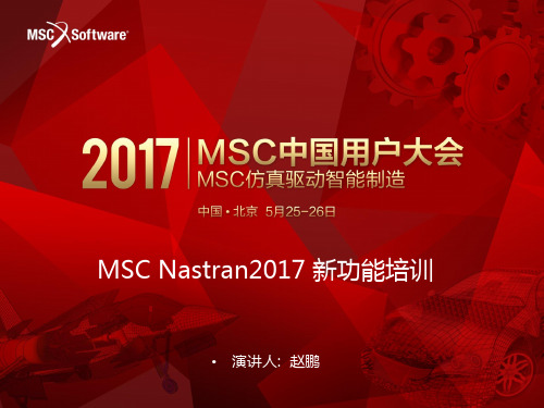 MSC Nastran 新功能培训