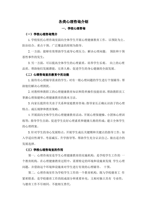 各类心理咨询介绍