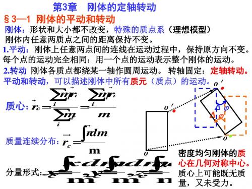3刚体力学