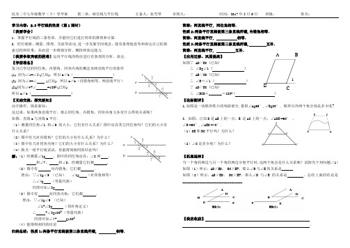 平行线的性质