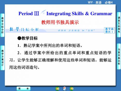 高中英语必修Ⅳ外研版Module6课件(共56张)综合能力和语法