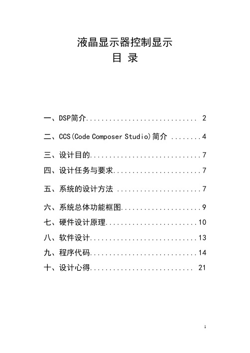 液晶显示器控制显示