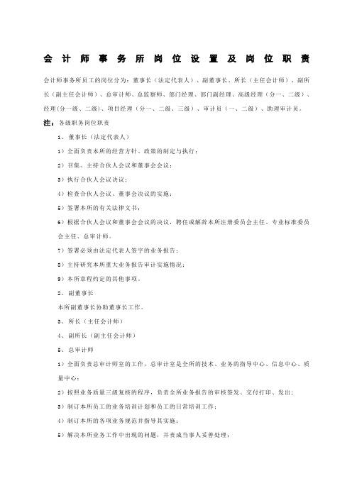 会计师事务所岗位设置及职责