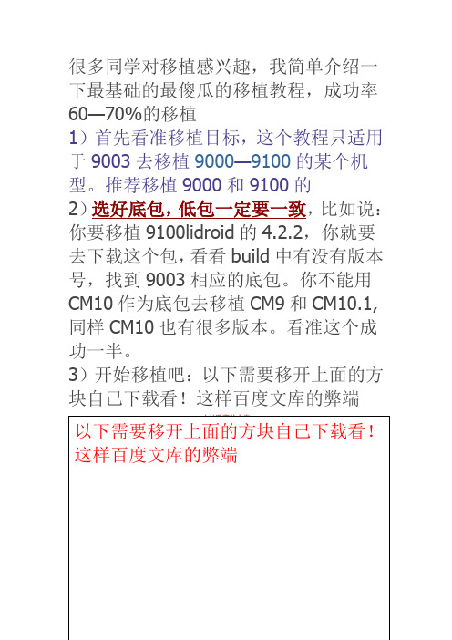 手机卡刷ROM移植教程