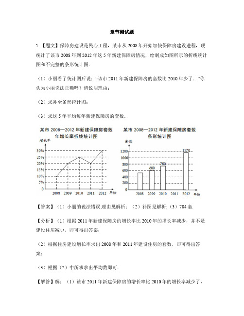 初中数学湘教版七年级下册第6章 数据的分析6.1 平均数、中位数、众数-章节测试习题(3)