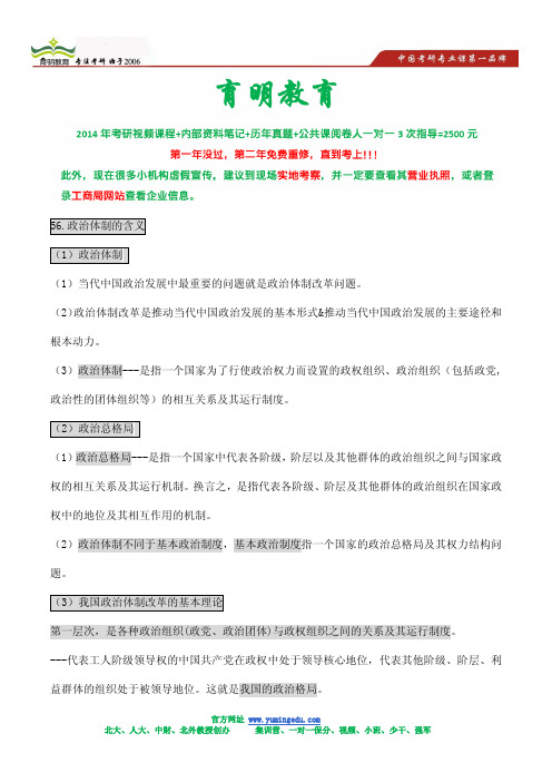 2014年北京师范大学国关考研招生简章-状元笔记