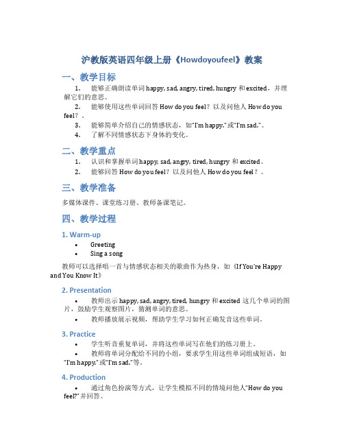 沪教版英语四年级上册《Howdoyoufeel》教案_四年级英语教案上册