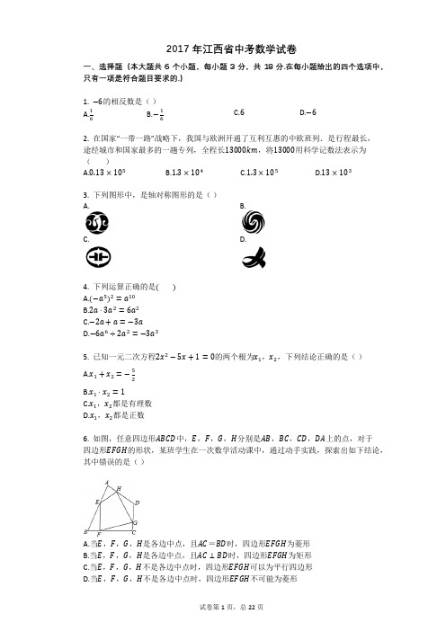 2017年江西省中考数学试卷