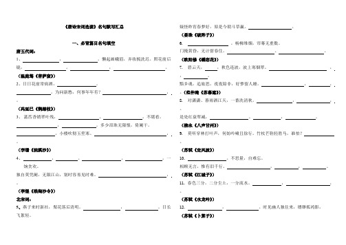 (完整版)苏教版《唐诗宋词选读》名句默写最新