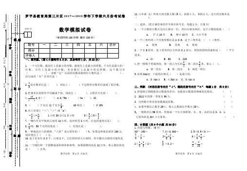 六月第一次数学试卷