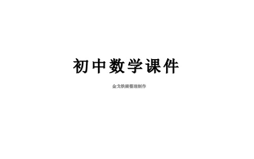 鲁教版(五四制)七年级上册数学课件第一章1认识三角形第1课时(鲁教版七年级上·五四制)