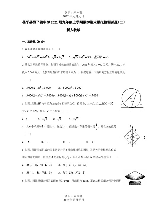 九年级数学上学期期末模拟检测试题二  试题