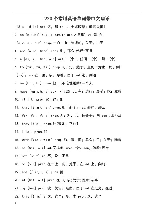 220个常用英语单词带中文翻译