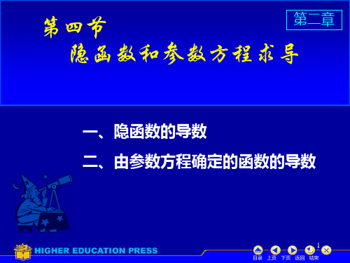 高等数学隐函数求导ppt课件