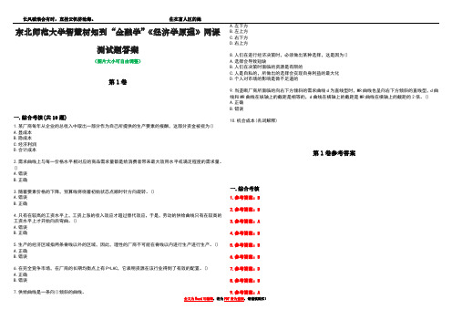 东北师范大学智慧树知到“金融学”《经济学原理》网课测试题答案卷3