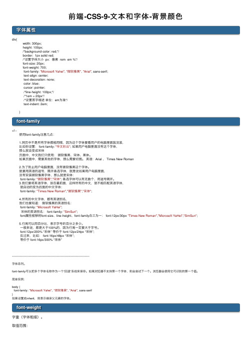 前端-CSS-9-文本和字体-背景颜色
