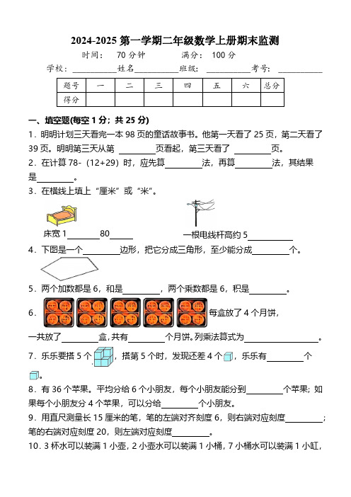 期末培优 高频易错押题卷(含答案) 2024-2025学年 二年级数学上册  苏教版