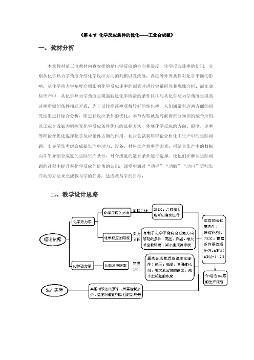 合成氨讲授设计