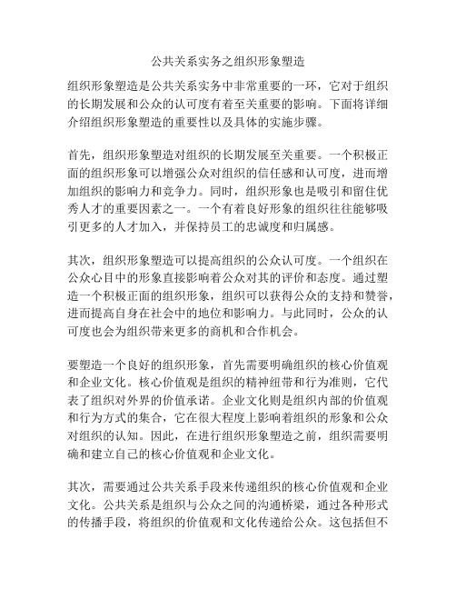 公共关系实务之组织形象塑造