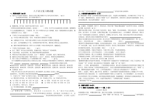 2019年春部编人教版八年级语文下册 综合复习测试题(部编人教版 含答案)