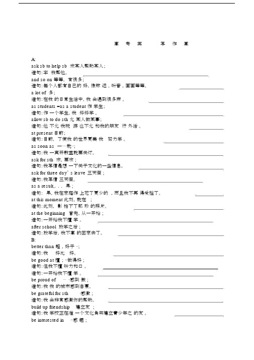 基础英语写作高频短语及句型练习打印版.docx