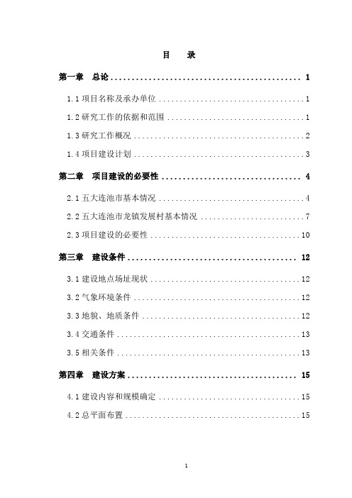 湿地公园建设项目可行性研究报告