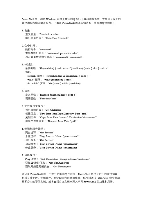 windows powershell基本语法及常用命令