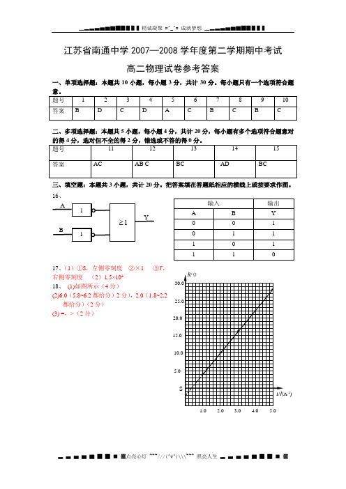 江苏省南通中学2007—2008学年度第一学期期中考试参考答案