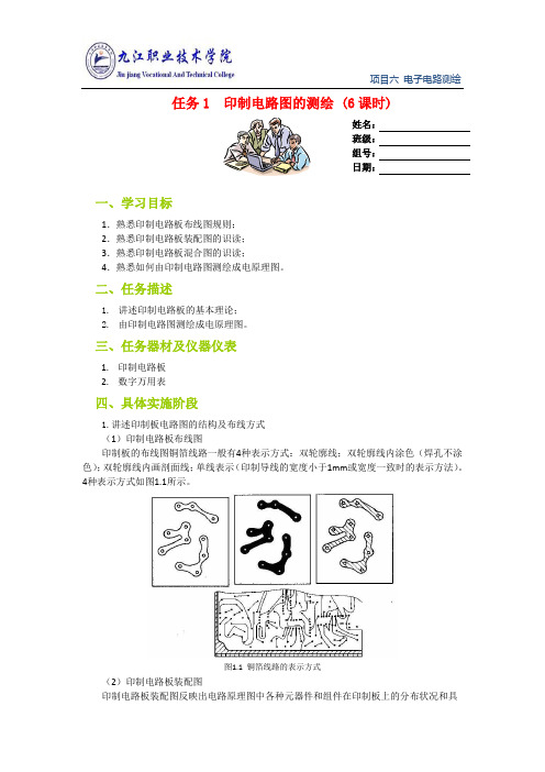 项目六项目任务书.