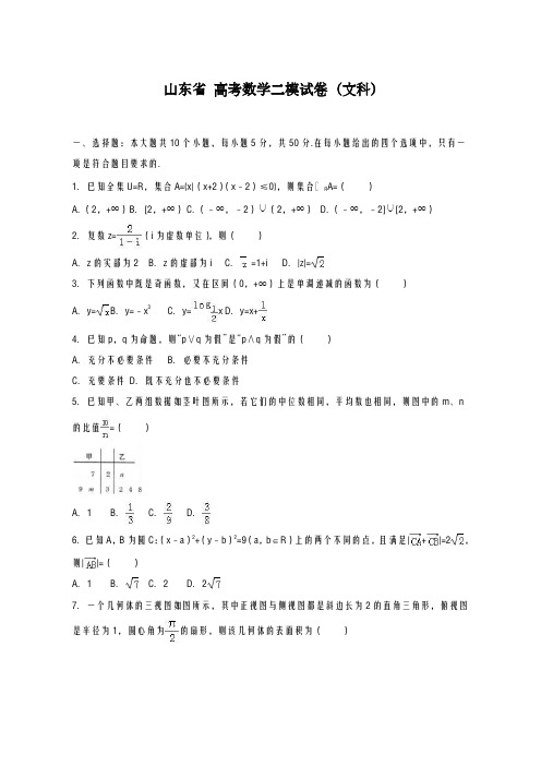 2020-2021学年山东省滨州市高考数学二模试卷(文科)及答案解析