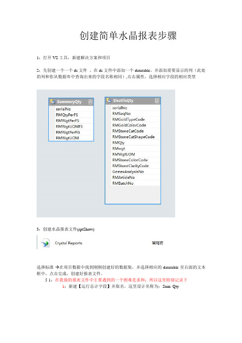 水晶报表开发