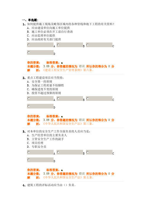 注电考试最新版教材-公共基础科目精讲班第90讲作业卷