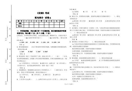 配电专业安规考试试卷(带答案)