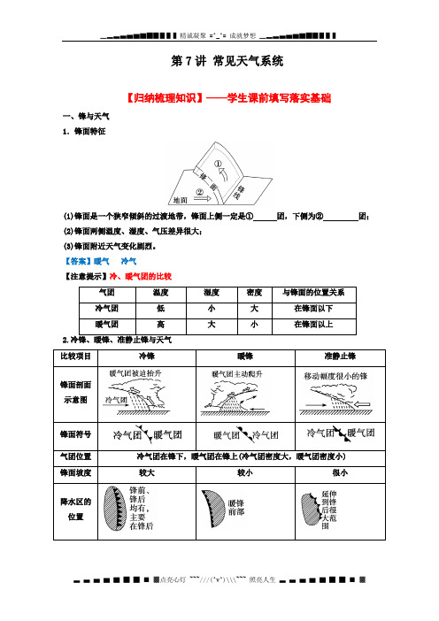 高考地理一轮复习教案： 第7讲 常见天气系统(教师版)